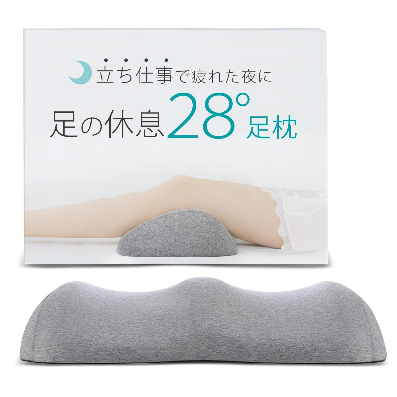 大人のカラダ改善計画 足の休息28°足枕とガイドのセット 就寝用 カバー付き 体圧分散 フットピロー 足まくら クッションma 57a7364c