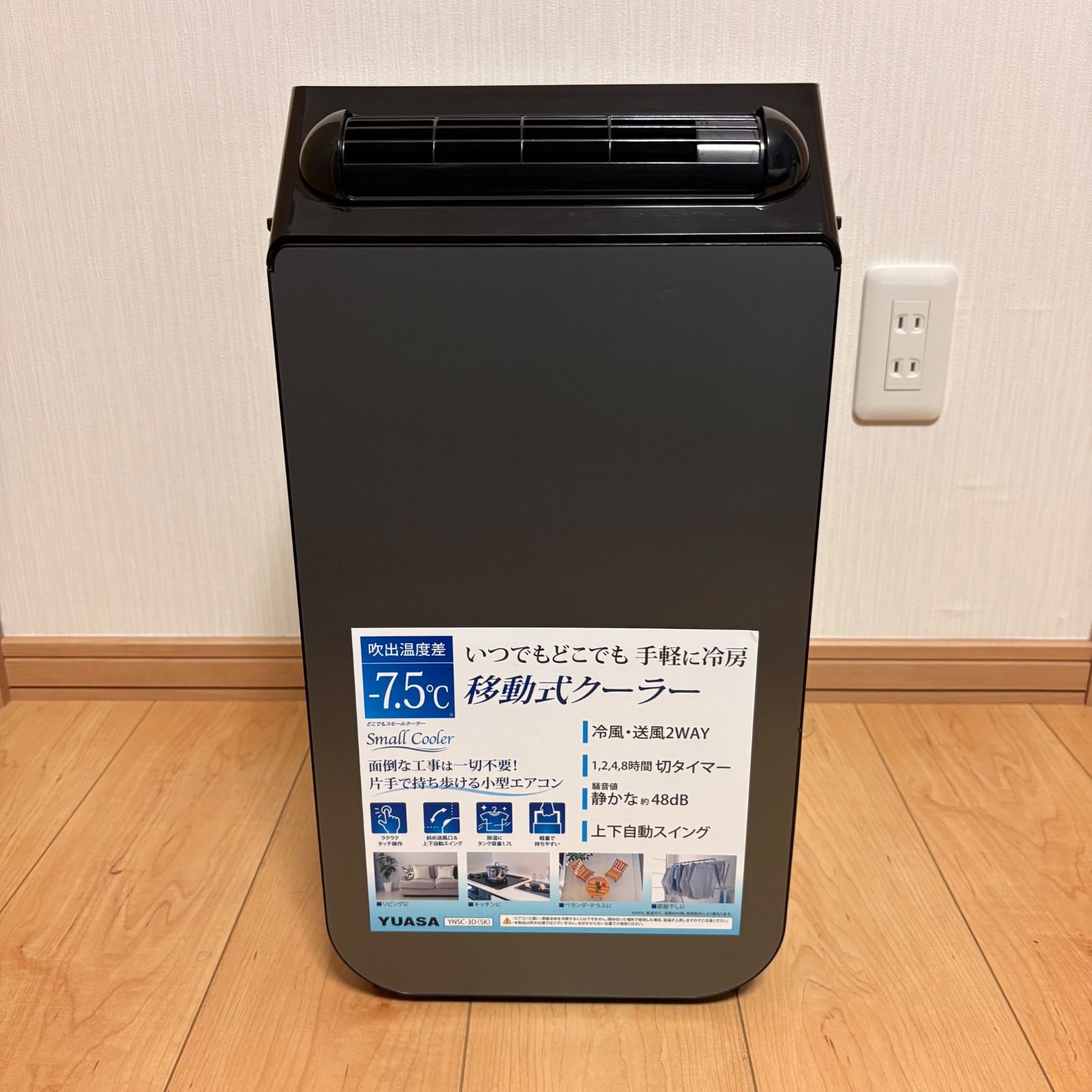 YUASA ユアサ どこでもスモールクーラー YNSC-3D 2023年製 - メルカリ