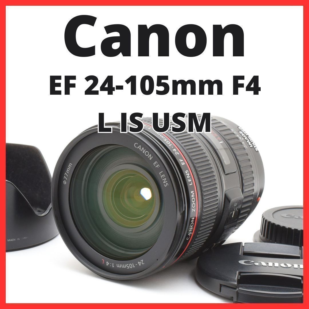 D24[7661B]63★美品★ キヤノン Canon EF 24-105mm F4 L IS USM