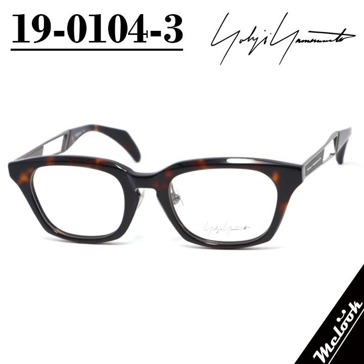 Yohji Yamamoto ヨウジヤマモト クラシック 眼鏡 メガネ フレーム サングラス 19-0104-3　51サイズ　度付可 ダークデミブラウン