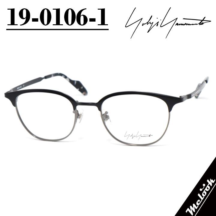 Yohji Yamamoto ヨウジヤマモト クラシック 眼鏡 メガネ フレーム サングラス 19-0106-1　52サイズ　度付可 マットブラック グレー