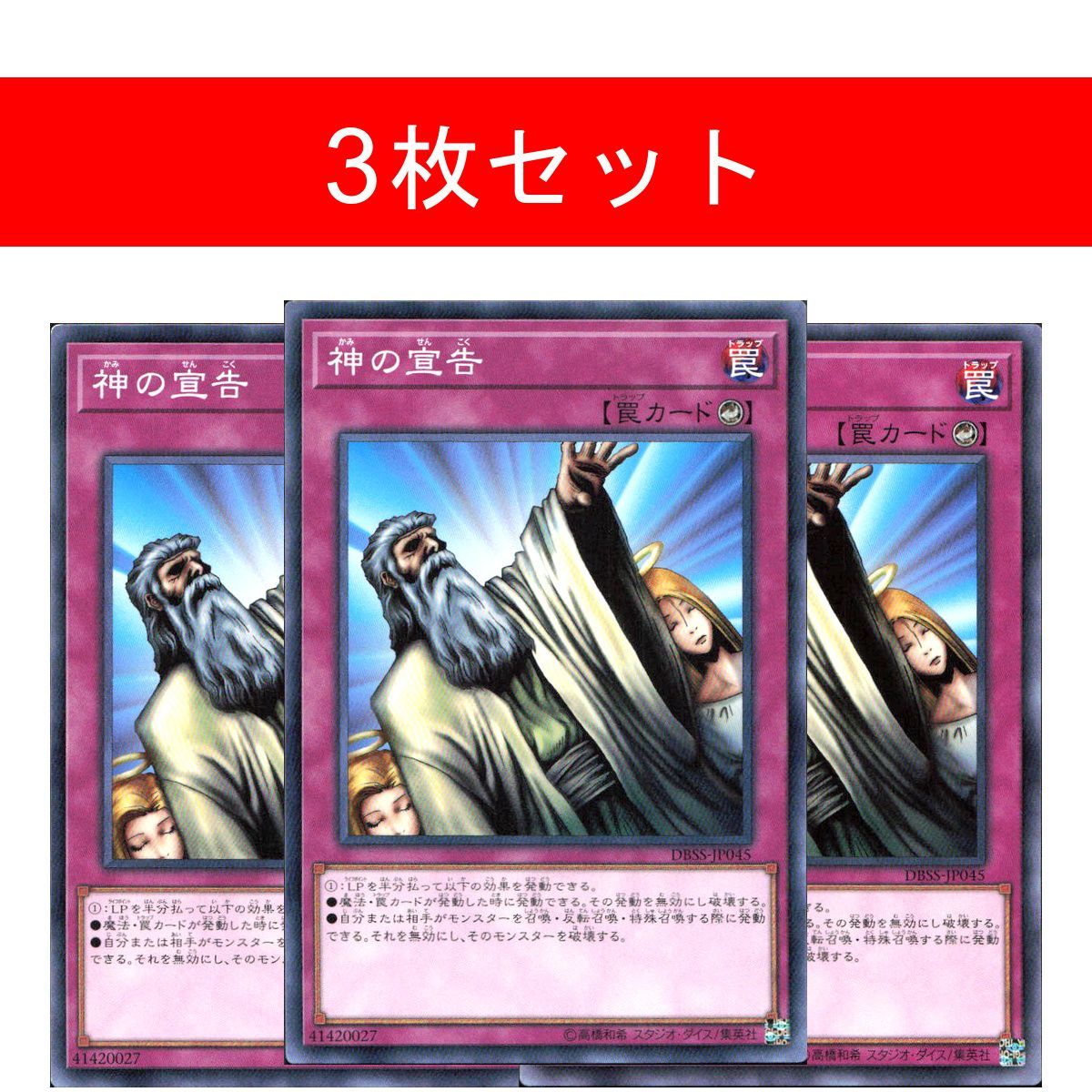 遊戯王　クオシク　神の宣告 3枚セット 神の宣告【3枚セット】 - メルカリ
