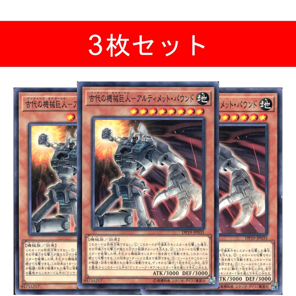 古代の機械巨人－アルティメット・パウンド【3枚セット】 - メルカリ