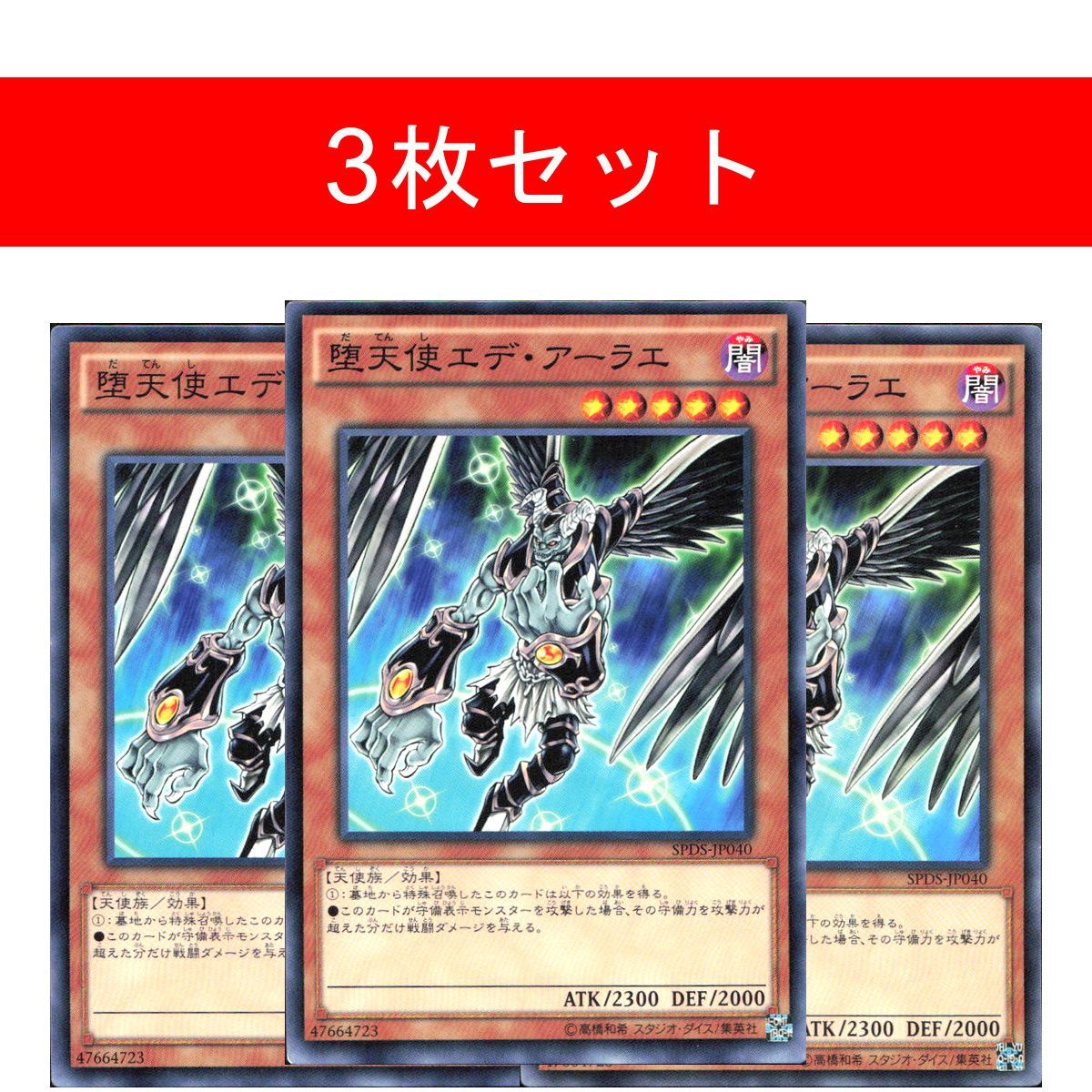 堕天使エデ・アーラエ【3枚セット】 - メルカリ