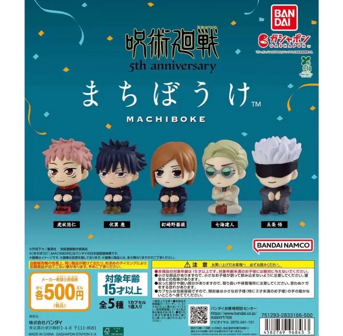 呪術廻戦まちぼうけ 五条 悟 現物 未開封-毎日新作入荷・クーポン配布中