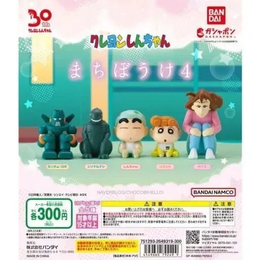 クレヨンしんちゃん いつ来るかな マチボーケ 4タン フルセット