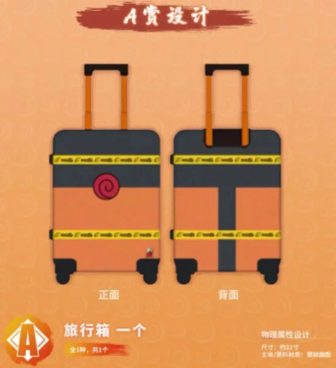 NARUTO -ナルト- 中国 一番くじ A賞 キャリアー 出品
