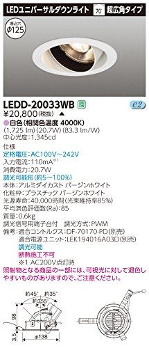 新品 東芝ライテック ユニバーサルDL 白色 直径125 LEDD-20033WB【受注生産品】
