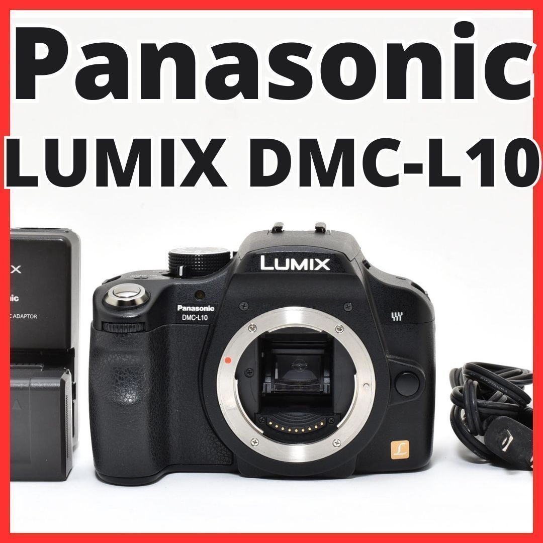 D03[7529B]5☆美品☆ パナソニック Panasonic LUMIX DMC-L10 ボディ