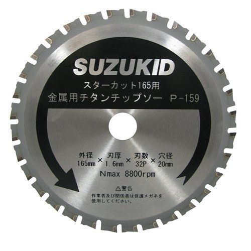 新品 スズキッド(SUZUKID) SC-165用替刃 P-159