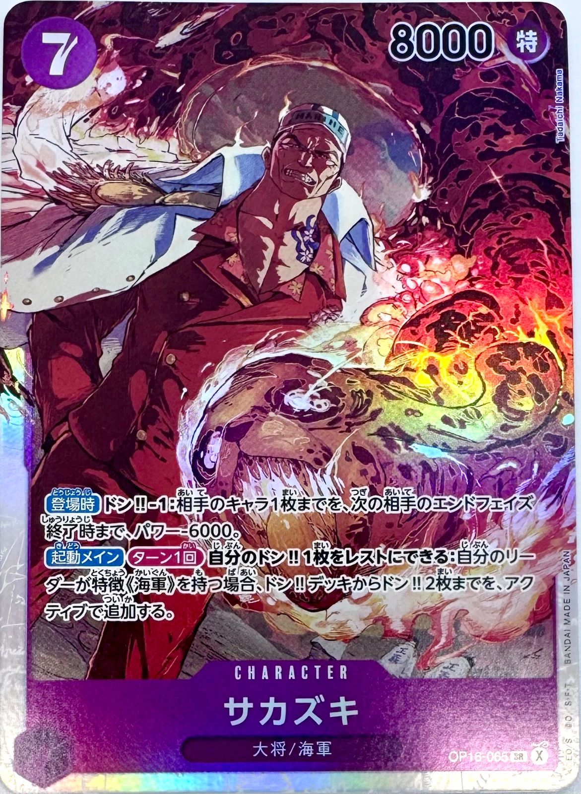 ワンピースカードゲーム 決戦の刻 サカズキ OP16-065 SR 1枚 - メルカリ