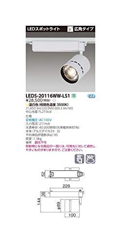 新品 東芝ライテック スポットライト2000 白塗 LEDS-20116WW-LS1【受注生産品】