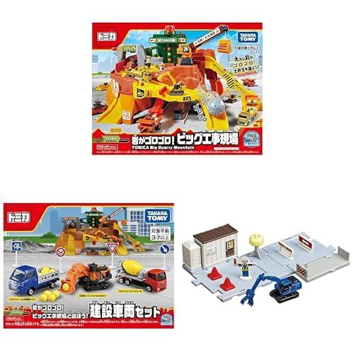 新品 トミカ 岩がゴロゴロ!ビッグ工事現場 と ビッグ工事現場と遊ぼう!建設車両セット と トミカタウン どうろ工事現場のセット
