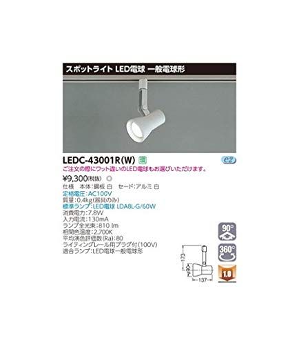 新品 東芝ライテック スポットライトレフ白色レール LEDC-43001R(W)
