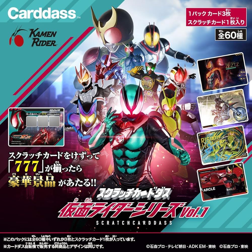 スクラッチカードダス 仮面ライダーシリーズVol.1 60種コンプリートセット バンダイ(BANDAI)] スクラッチカードダス 仮面ライダーシリーズVol.1