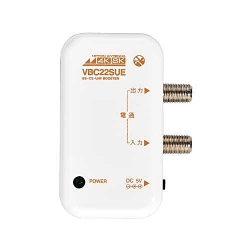 日本アンテナ 4K8K対応 卓上型ブースター 地デジ/BS・110°CS増幅 22ｄB型 1出力 NAVBC22SUE-BPma