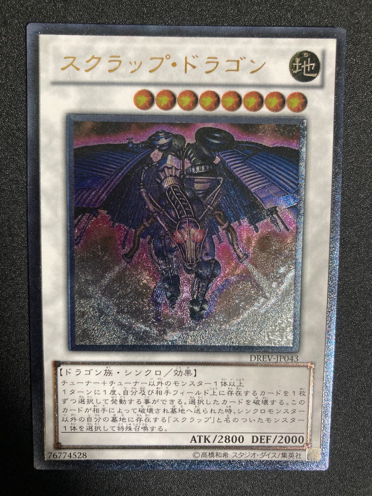 BF0531_ 【美品】スクラップドラゴン レリーフ DREV-JP043 - メルカリ