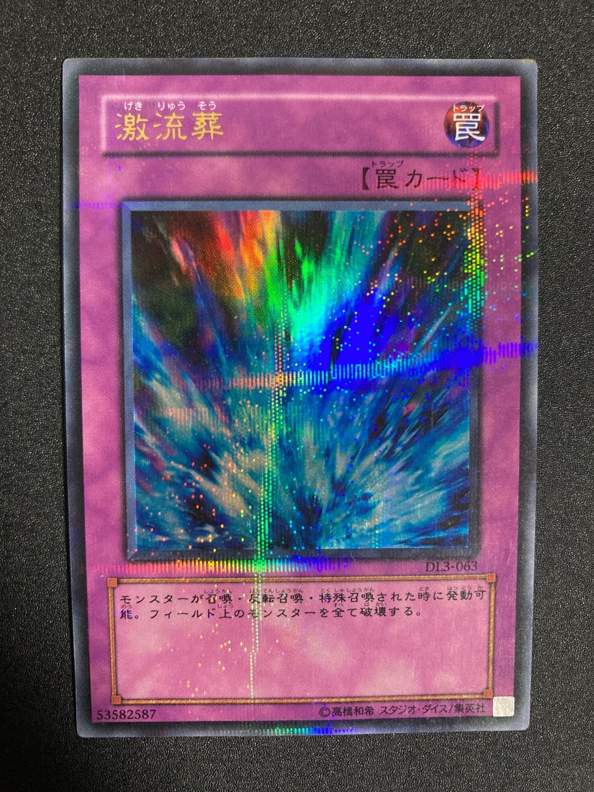 BF0531_ 遊戯王 激流葬 ウルトラパラレル DL3-063 - メルカリ
