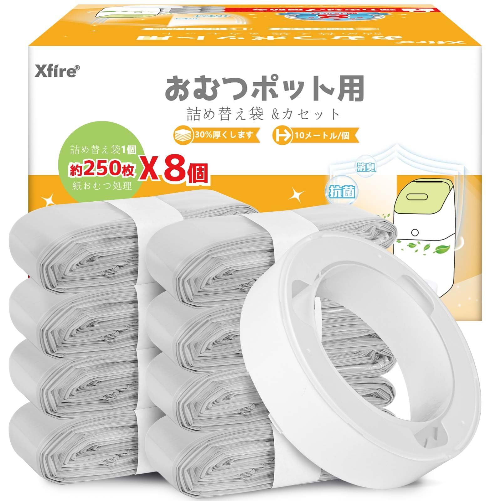 7層防臭 おむつゴミ箱用 詰め替え袋 10mx8個, Aprica (アップリカ) ニオイポイ/におわなくてポイ カートリッジ 対応互換（空カセット1個付き）pms ff5f8307