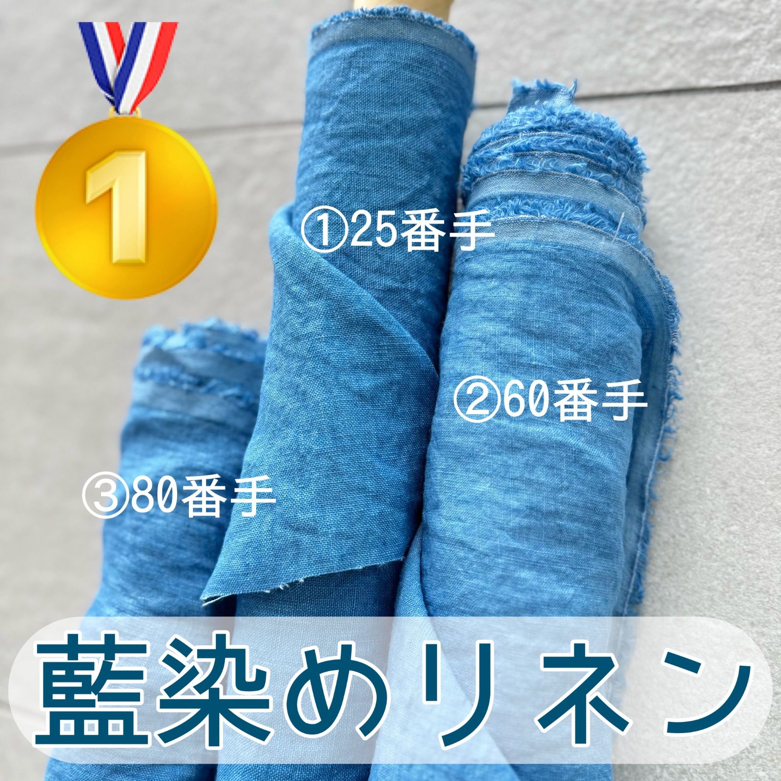 ?藍染リネン・本藍染め麻パック｜2.3m 10,000円｜4つの番手から選べます♩