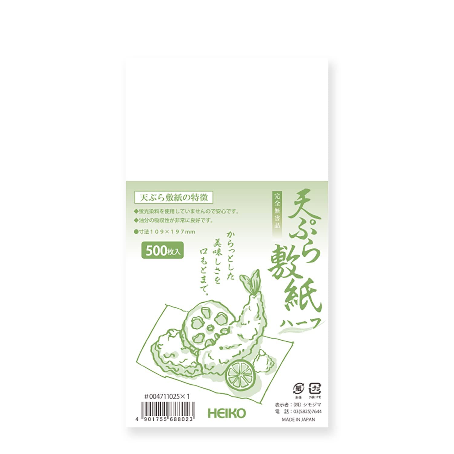 新品 【ケース販売】HEIKO 天ぷら敷紙 ハーフ 004711025 1ケース(500枚入×10束 合計5000枚)