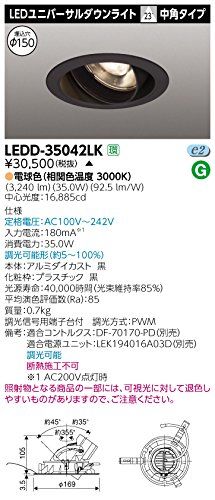 新品 東芝ライテック ユニバーサルDL3500 黒塗 直径150 LEDD-35042LK【受注生産品】