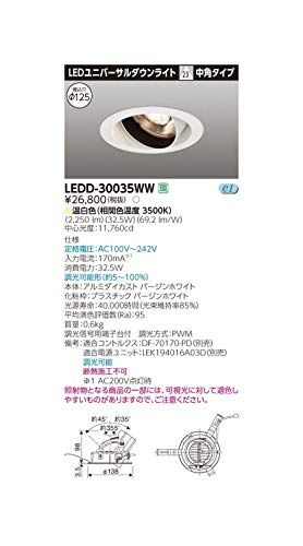 新品 東芝ライテック ユニバーサルDL3000 白塗 直径125 LEDD-30035WW【受注生産品】