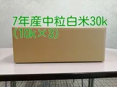 7年山形産中粒白米30k×5