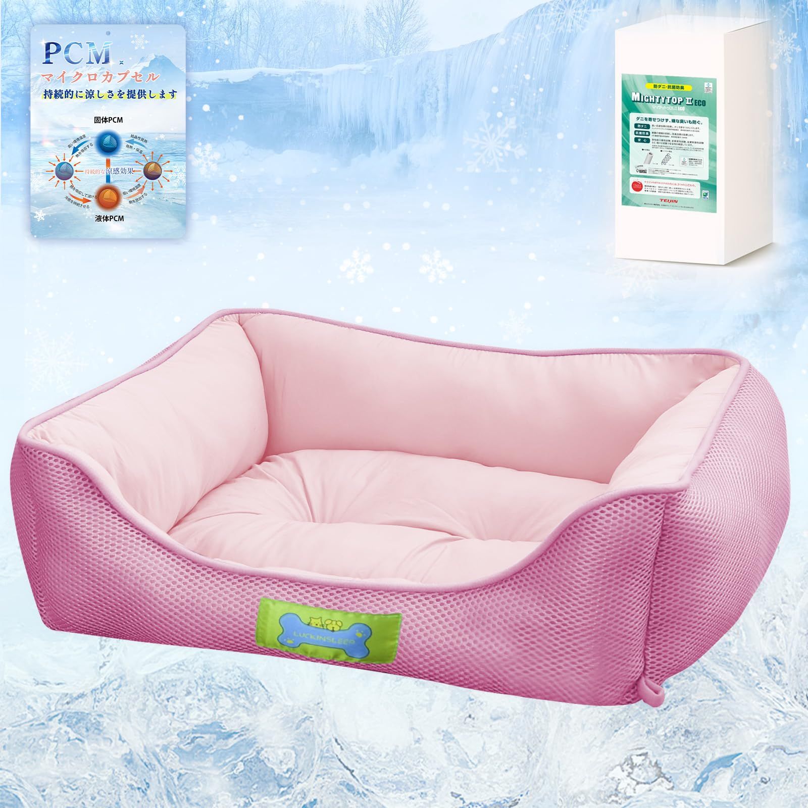 LuckinSleep【帝人TEIJIN抗菌防臭＋PCM持続冷感】 ペットベッド Q-MAX0.52 猫 ベッド 犬 ベッド 夏 光触媒「制菌+消臭」加工 洗える 滑り止め 3dメッシュ 通気性 冷感 ペット ベッド 夏用ベッド ひんやりクッ b0842121