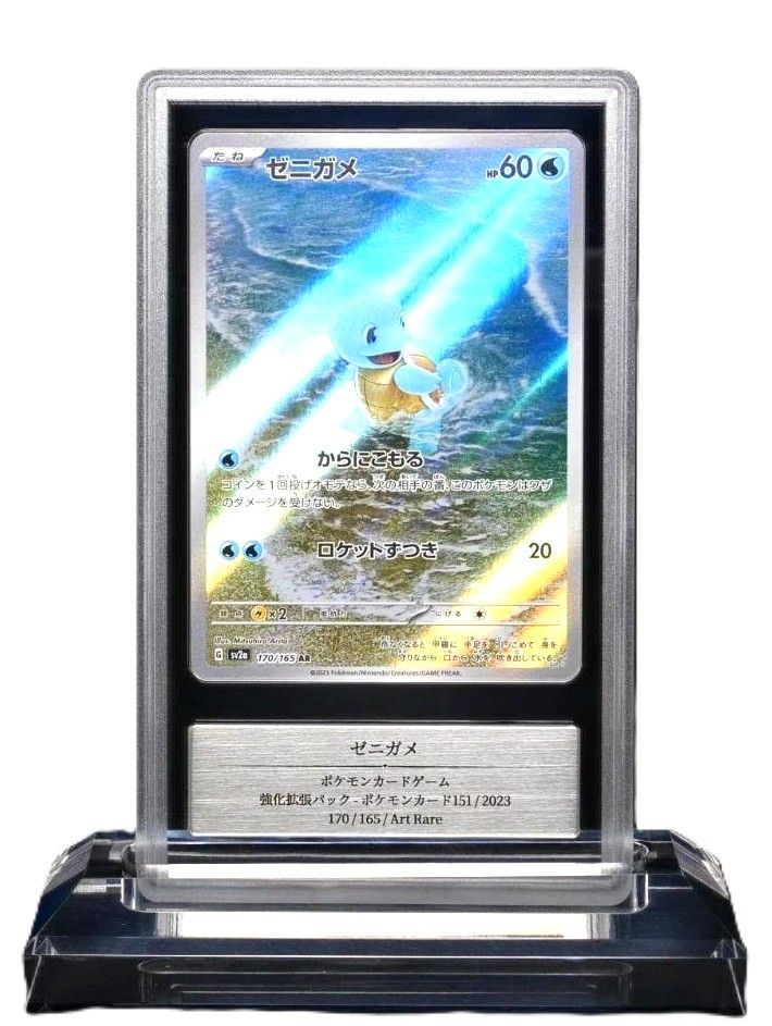 【Gemix 10 Black】　ゼニガメ　AR