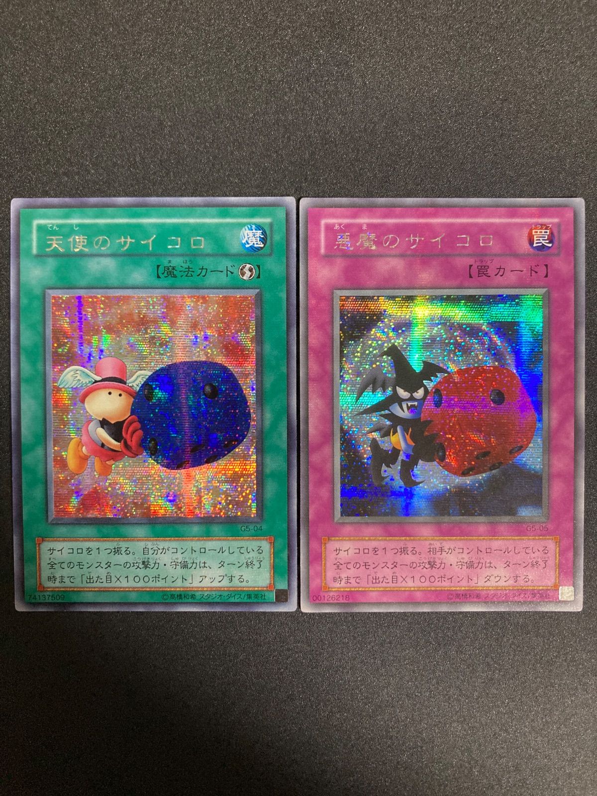 BF0531_ 遊戯王 天使のサイコロ 悪魔のサイコロ G5-04 G5-05