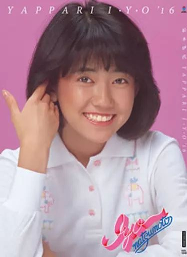 【中古】邦楽CD 松本伊代 / YAPPARI I・Y・O ’16 [DVD付35周年記念スペシャル豪華パック]