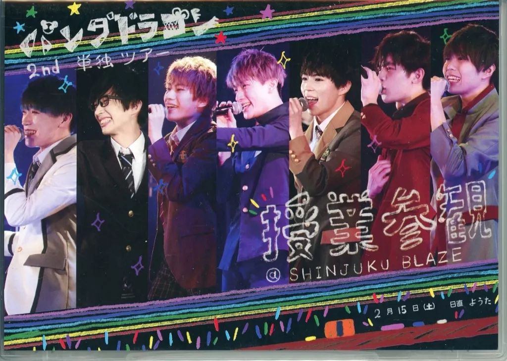 【中古】邦楽DVD パンダドラゴン / パンダドラゴン 2nd 単独ツアー ～授業参観～ ＠SHINJUKU BLAZE