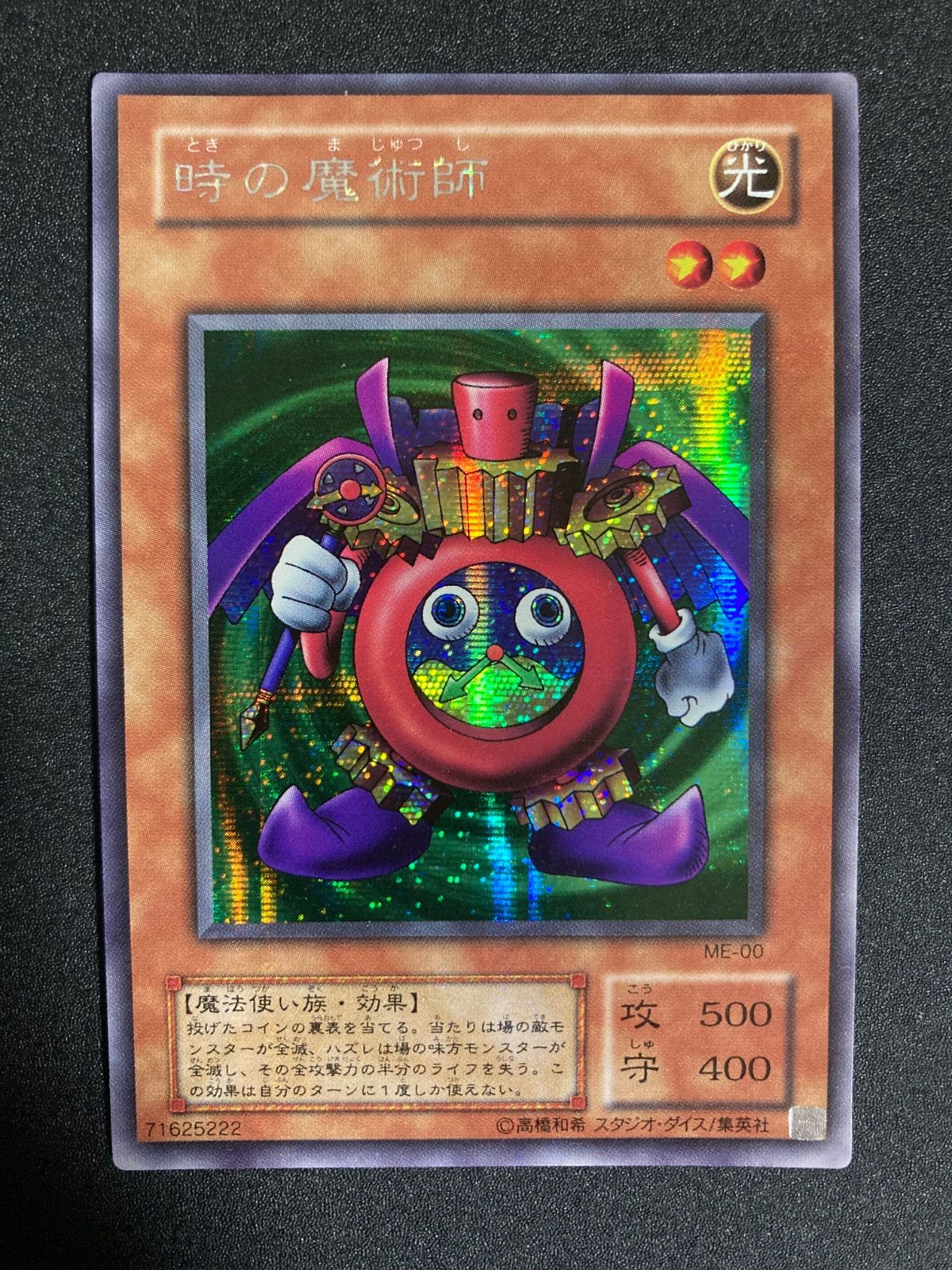 BF0531_ 遊戯王 時の魔術師 シークレットレア シク シクレア ME-00