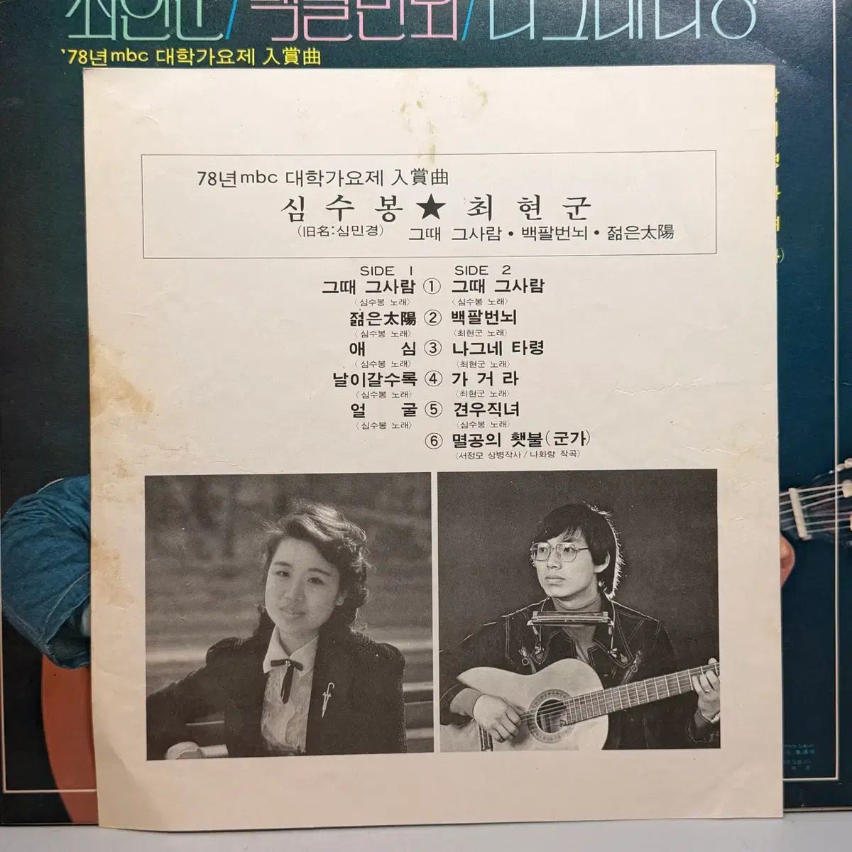 シム・スー・ボン 行こう lp LP その時のあの人