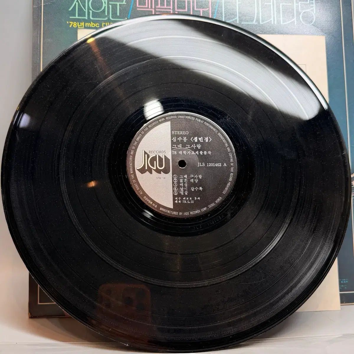 シム・スー・ボン 行こう lp LP その時のあの人