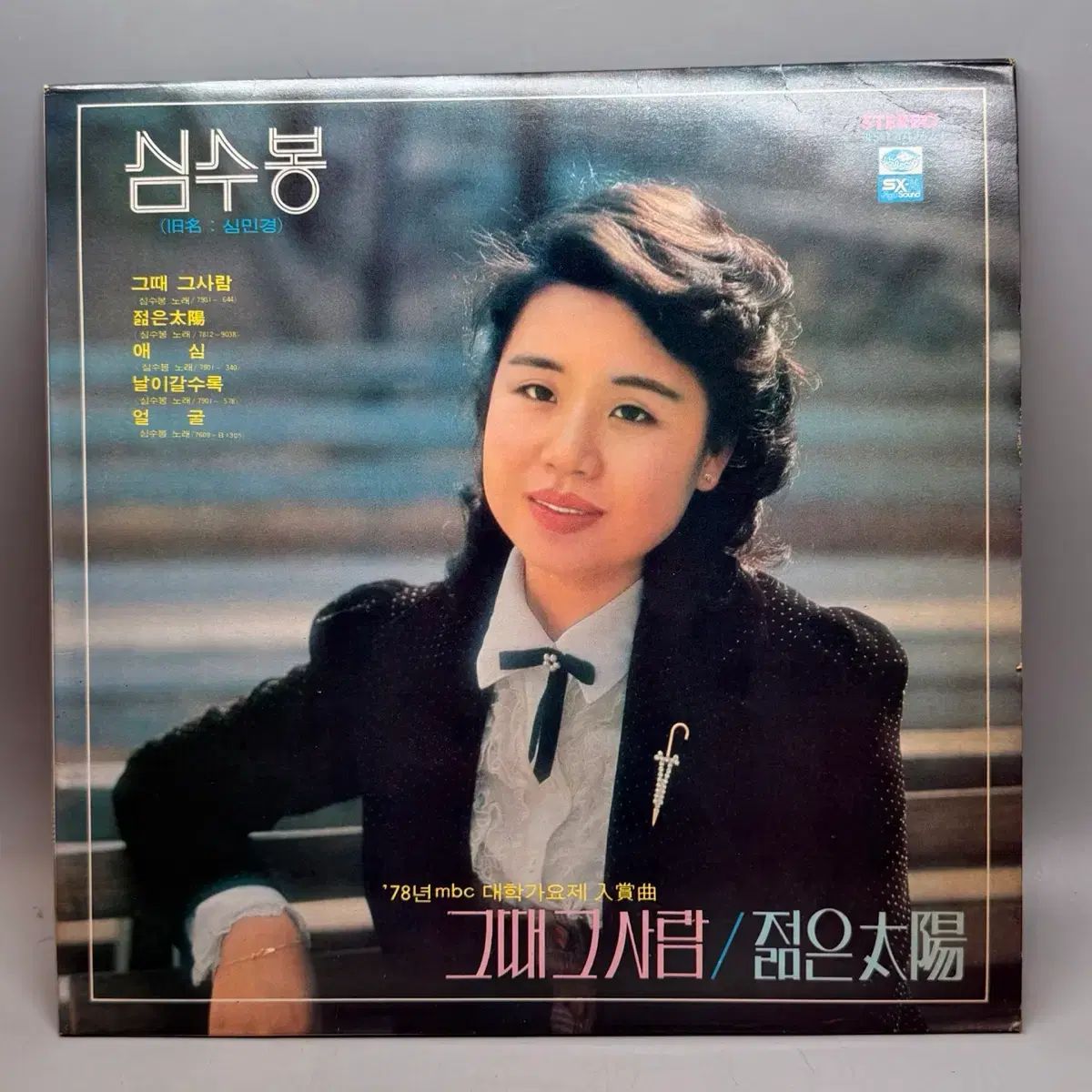 シム・スー・ボン 行こう lp LP その時のあの人
