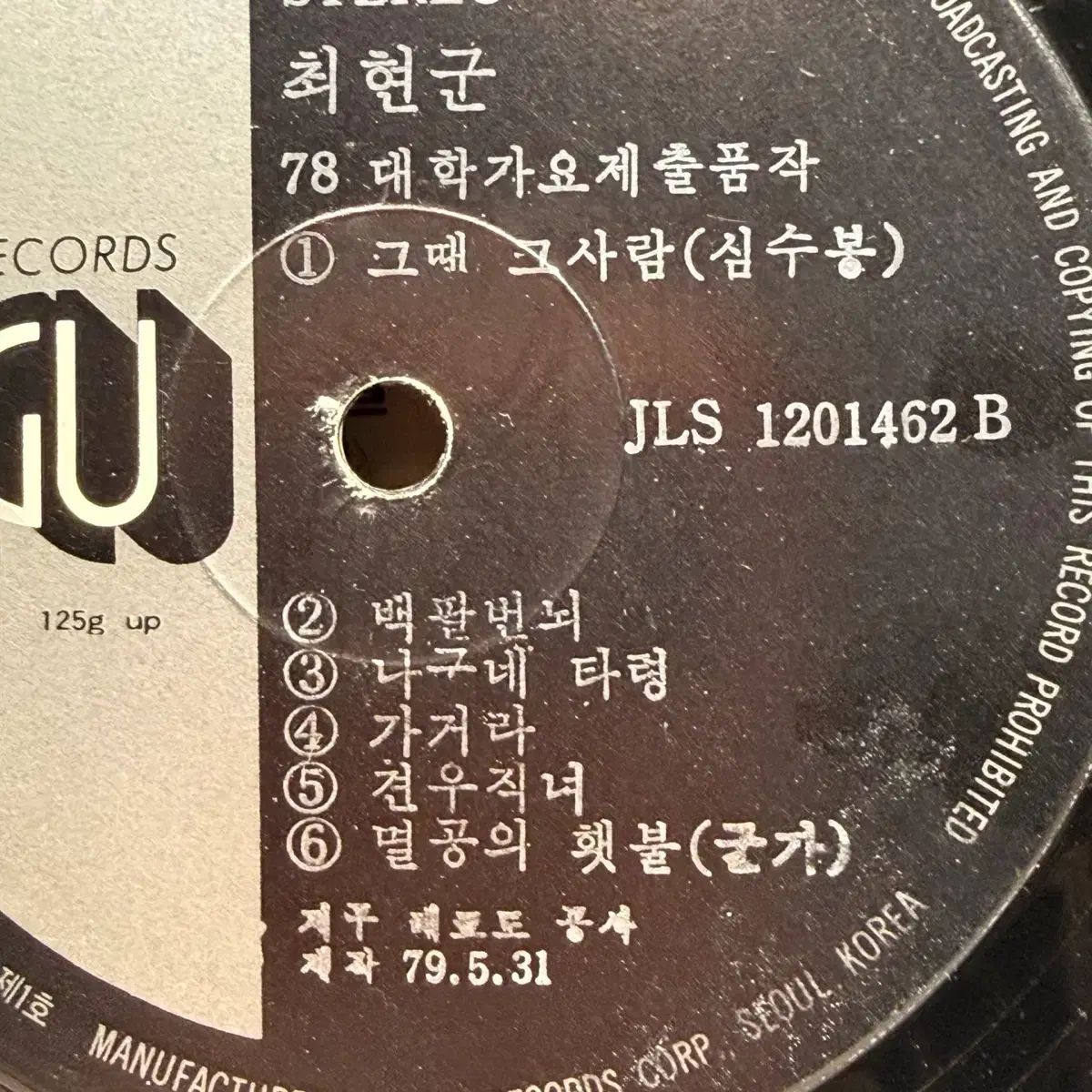 シム・スー・ボン 行こう lp LP その時のあの人