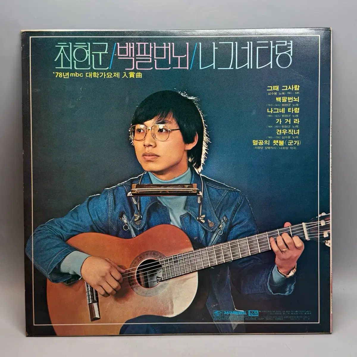 シム・スー・ボン 行こう lp LP その時のあの人
