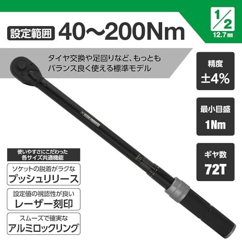 アストロプロダクツ 1/2DR（12.7mm） プリセット型トルクレンチ TQ067 | 40?200Nm タイヤ交換 ホイールナット 冬タイヤ ノーマルタイヤ ロックリング 72T プレセット型 プッシュリリース レーザー刻印 収納ケース付 e484cb93