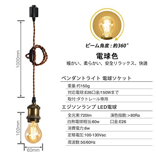 【新品】ペンダントライト E26口金 LED電球付き フィラメント電球 電球ソケット 照明器具 配線ダクトレール用 天井照明 吊り下げ コード付き 100cm調節可能 PSE認証済 3灯セット 8e952c64