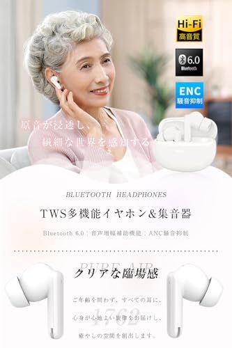 集音器 高齢者 しゅうおんき【2026年革新型・5段階音量調整・簡単操作】音声拡聴器 コンパクト Type-C充電式 デジタルチップ搭載 クリアな音質 軽量 快適 最大30時間連続使用可 350mAhの充電ケース付き 遅延ゼロ 自動ペアリング 40466227 集音器 高齢者 しゅうおんき【2026年革新型・5段階音量調整・簡単操作】音声拡聴器 コンパクト Type-C充電式 デジタルチップ搭載 クリアな音質 軽量 快適 最大30時間連続使用可 350mAhの充電ケース付き 遅延ゼロ 自動ペアリング 40466227