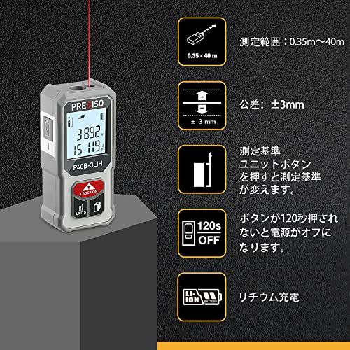【第二代 新登場】PREXISO レーザー距離計 電子距離計 距離測定計 ミニ 40M PSC認定取得 コンパクト 高精度 USB充電式 ６種測定モード 距離 面積 体積 ピタゴラス測定 連続測定 自動計算 操作簡単 日曜大工 家庭 建設現場 dba525b5