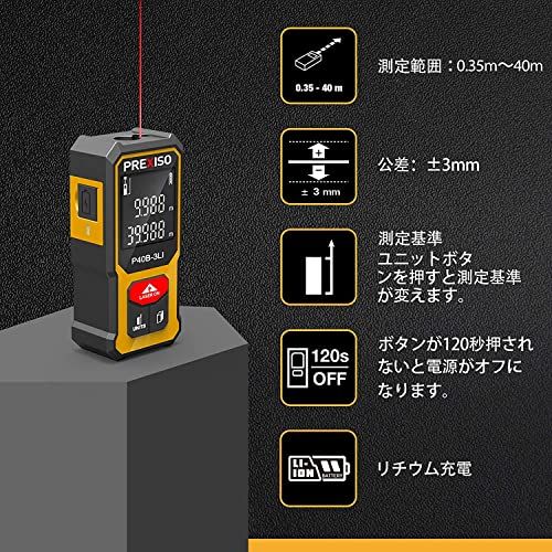 PREXISO レーザー距離計 電子距離計 距離測定計 ミニ 40M PSC認定取得 コンパクト 高精度 USB充電式 6種測定モード 距離 面積 体積 ピタゴラス測定 連続測定 自動計算 操作簡単 日曜大工 家庭 建設現場 土木現場の室内測 be076664 PREXISO レーザー距離計 電子距離計 距離測定計 ミニ 40M PSC認定取得 コンパクト 高精度 USB充電式 6種測定モード 距離 面積 体積 ピタゴラス測定 連続測定 自動計算 操作簡単 日曜大工 家庭 建設現場 土木現場の室内測 be076664