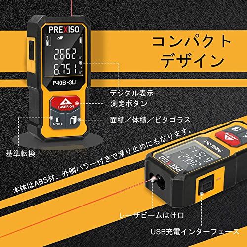PREXISO レーザー距離計 電子距離計 距離測定計 ミニ 40M PSC認定取得 コンパクト 高精度 USB充電式 6種測定モード 距離 面積 体積 ピタゴラス測定 連続測定 自動計算 操作簡単 日曜大工 家庭 建設現場 土木現場の室内測 be076664 PREXISO レーザー距離計 電子距離計 距離測定計 ミニ 40M PSC認定取得 コンパクト 高精度 USB充電式 6種測定モード 距離 面積 体積 ピタゴラス測定 連続測定 自動計算 操作簡単 日曜大工 家庭 建設現場 土木現場の室内測 be076664