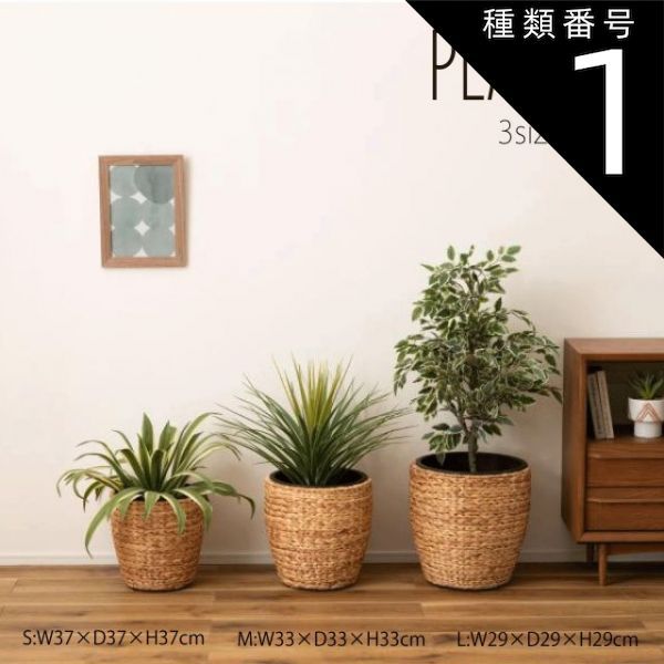 種類1：L プランター 3サイズ S M L 鉢入れ アジアン 観葉植物 シンプル ウォーターヒヤシンス 雑貨 インテリア 室内 ブラウン 茶色 編み かご 円型 収納 ゴミ箱 7号用 8号用 9号用 送料無料