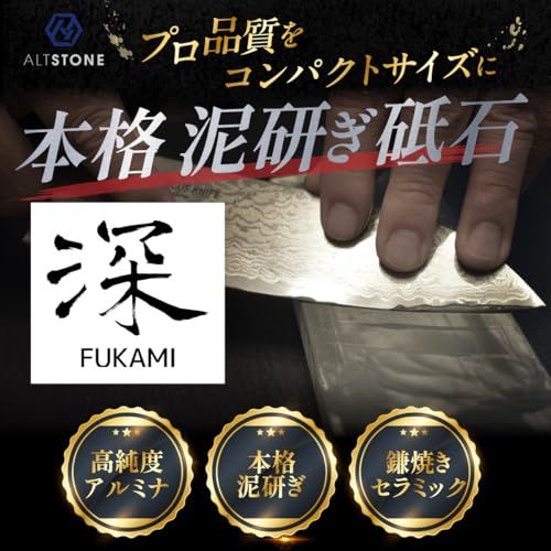 砥石 「深 FUKAMI」 【滑かな研ぎ味】 超仕上げ砥石 8000番 コンパクトサイズ セラミック砥石 [ 名倉砥石 すべり止めマット付き ] 包丁研ぎ 日本製 (超仕上げ #8000)ma e8450ff8