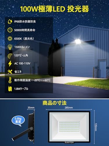 【驚異の明るさ・省電力】SUKITEN 投光器 led 屋外 作業灯 100W 15000ルーメン 100V 極薄型 IP66防水 6500K 昼光色 高輝度 高放熱 120°広角 投光器ledライト 夜間作業 工事現場 工事用ライト 駐車場 2089ae91 【驚異の明るさ・省電力】SUKITEN 投光器 led 屋外 作業灯 100W 15000ルーメン 100V 極薄型 IP66防水 6500K 昼光色 高輝度 高放熱 120°広角 投光器ledライト 夜間作業 工事現場 工事用ライト 駐車場 2089ae91