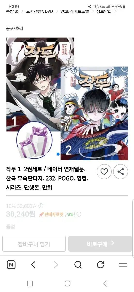 작두 1 - 2 巻 初回版 セット 単行本