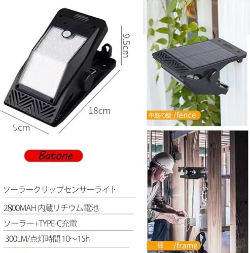 Batone クリップ式 センサーライトソーラー ランタン 2個TYPE-C充電人感センサー ソーラーライト 屋外 防水 LED センサー 屋外 ソーラー 人感防犯 キャンプ キャンプ用品 吊り下げ み式 防災 停電 節電対策 超高輝度as a6c80f01 Batone クリップ式 センサーライトソーラー ランタン 2個TYPE-C充電人感センサー ソーラーライト 屋外 防水 LED センサー 屋外 ソーラー 人感防犯 キャンプ キャンプ用品 吊り下げ み式 防災 停電 節電対策 超高輝度as a6c80f01